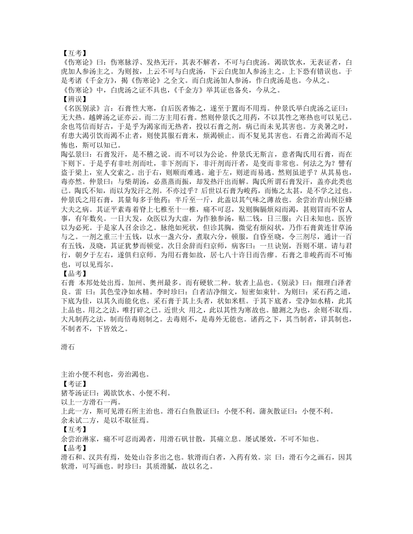 药征.txt 第2页