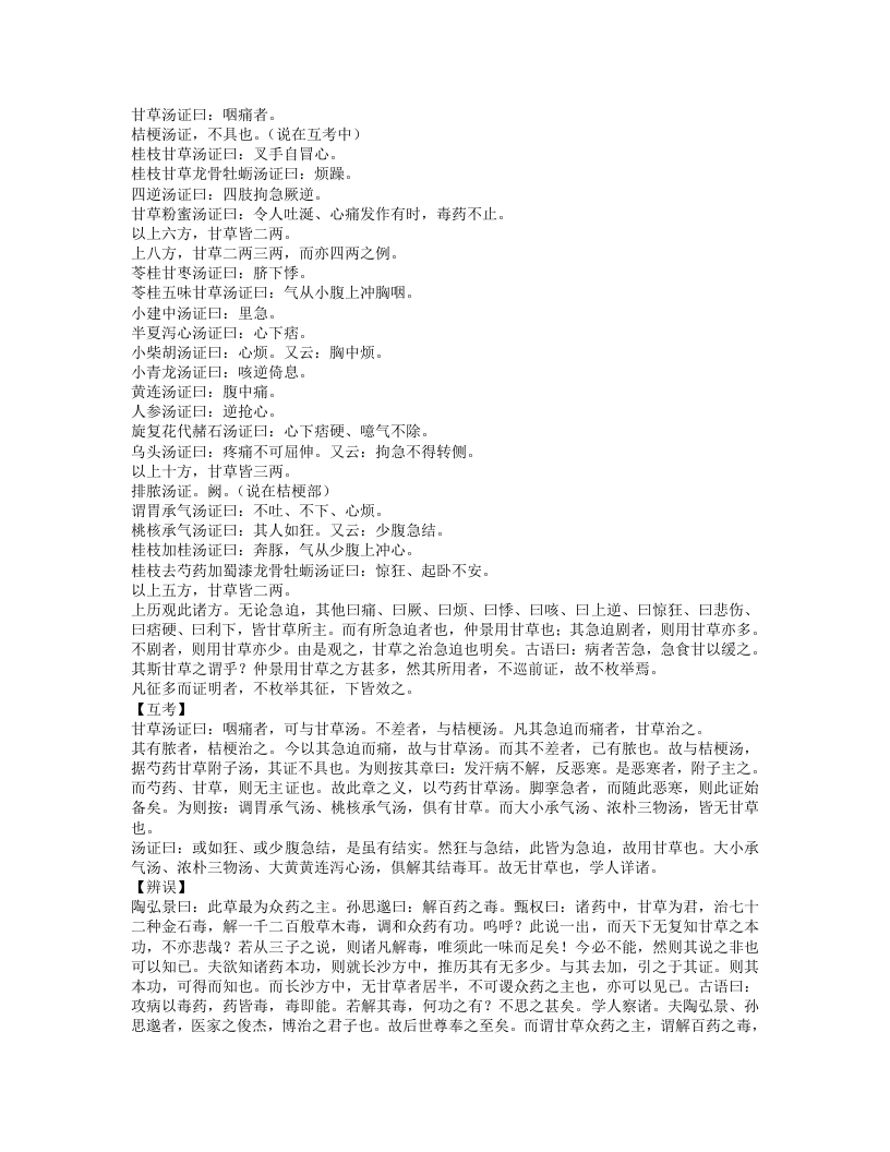 药征.txt 第4页
