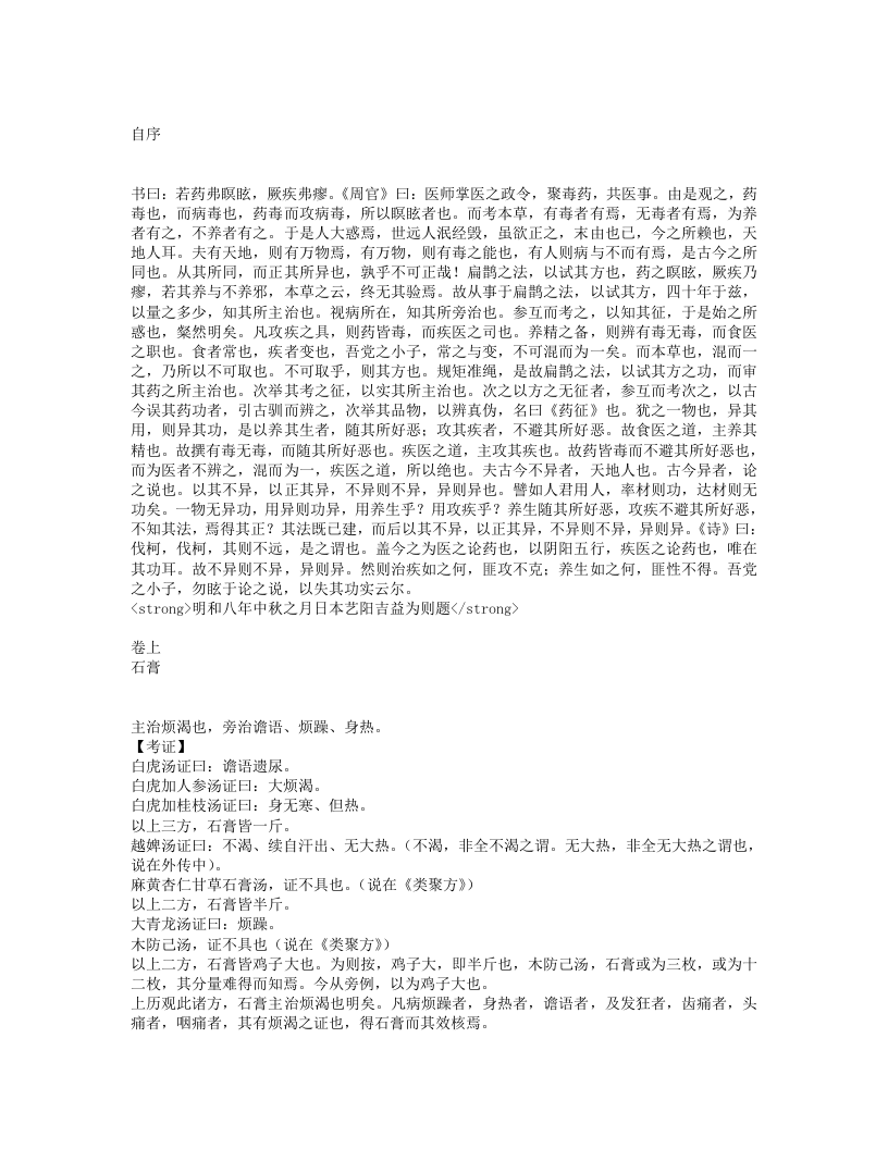 药征.txt 第1页