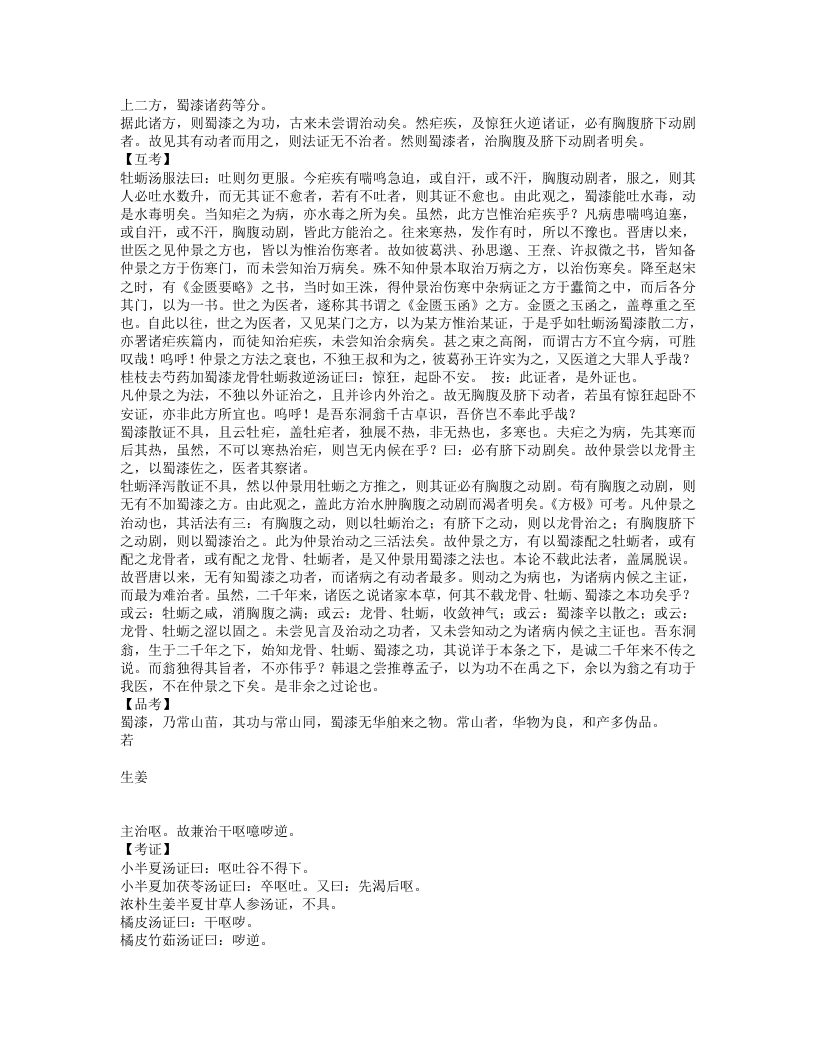 药征续编.txt 第3页