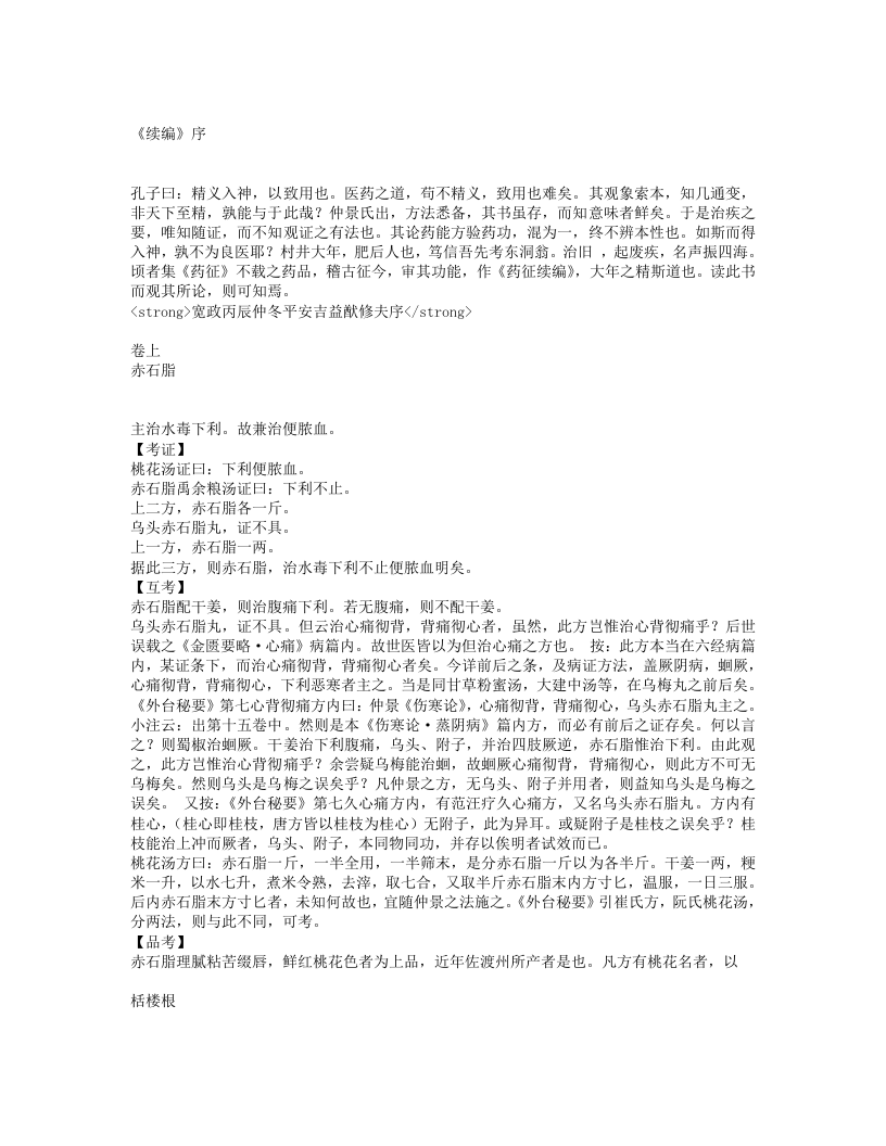 药征续编.txt 第1页