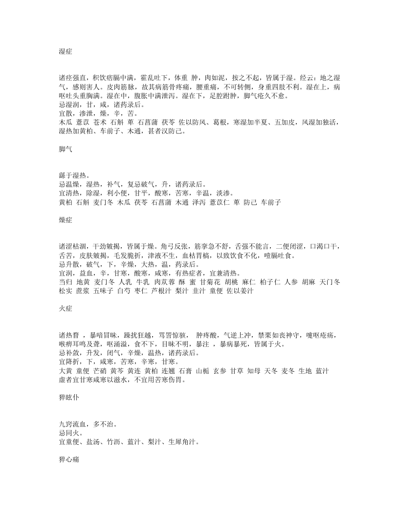 药症忌宜.txt 第3页