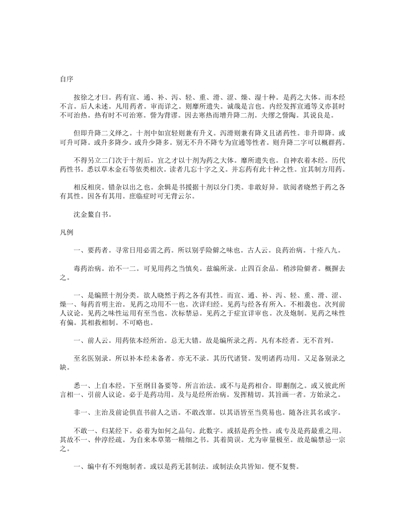 要药分剂.txt 第1页