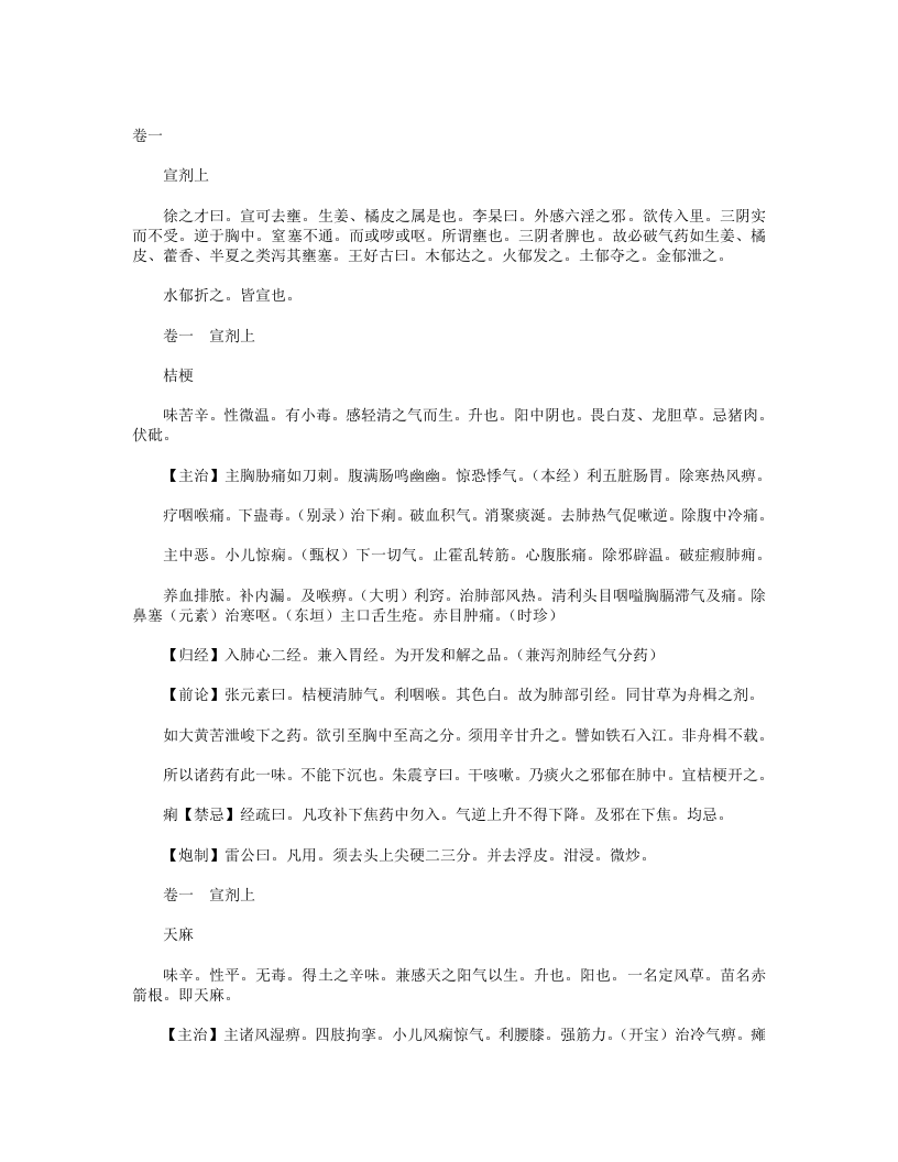 要药分剂.txt 第2页