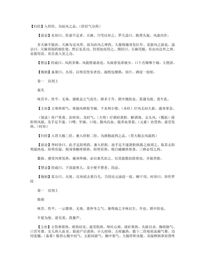 要药分剂.txt 第3页