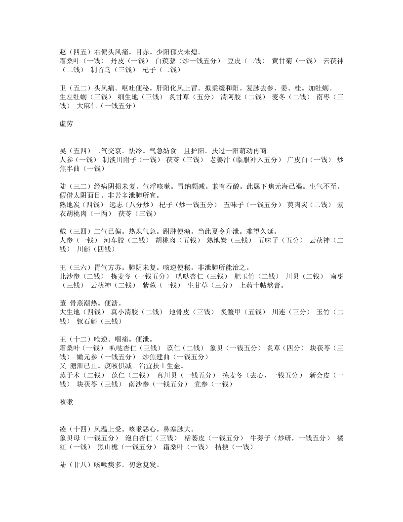 也是山人医案.txt 第2页