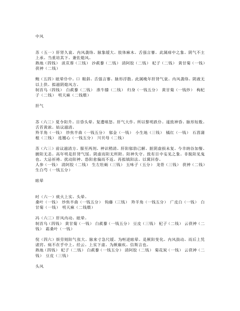 也是山人医案.txt 第1页