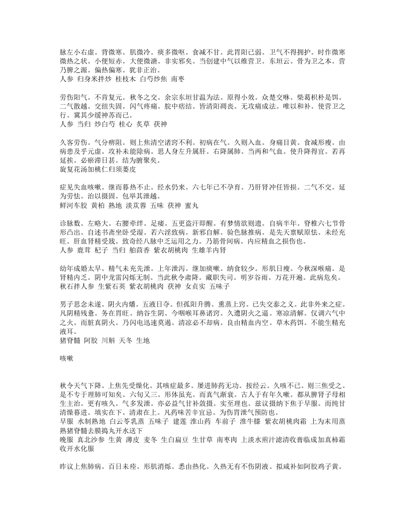 叶天士医案精华.txt 第5页