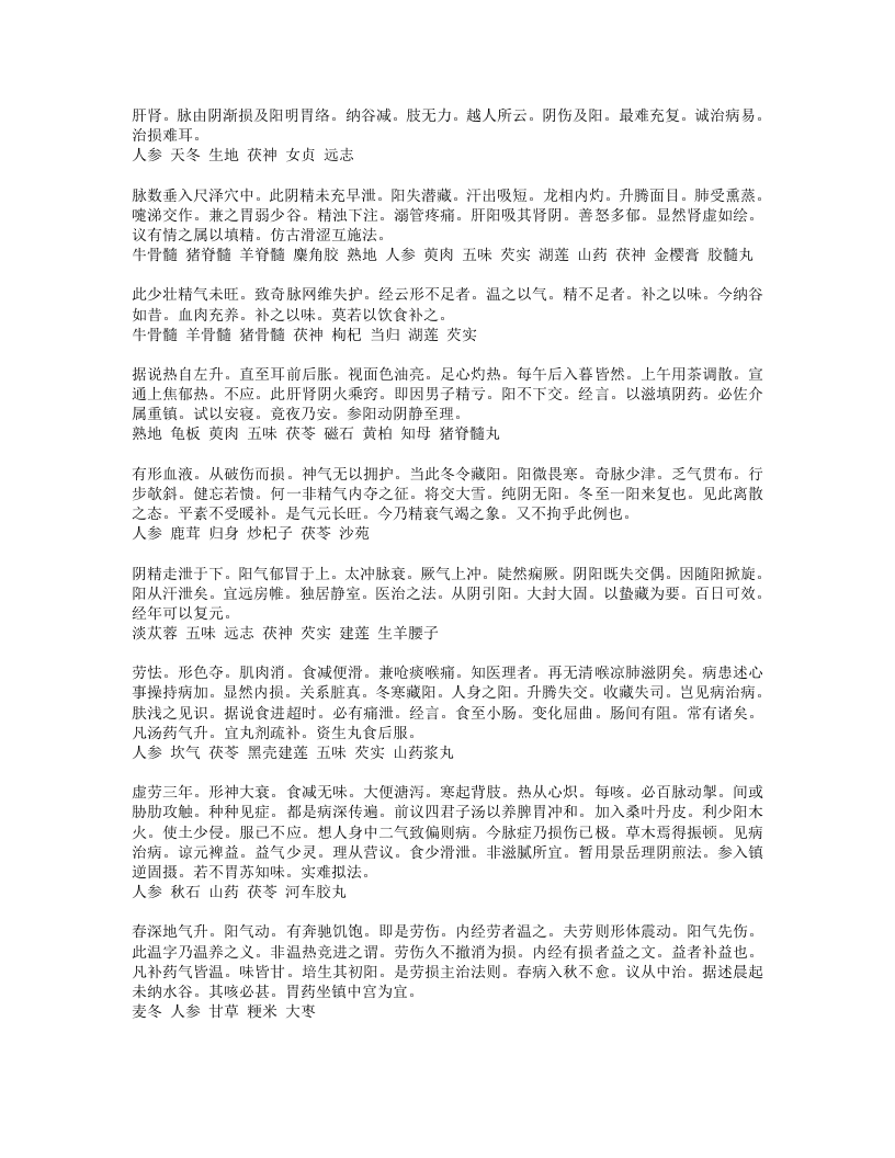 叶天士医案精华.txt 第4页