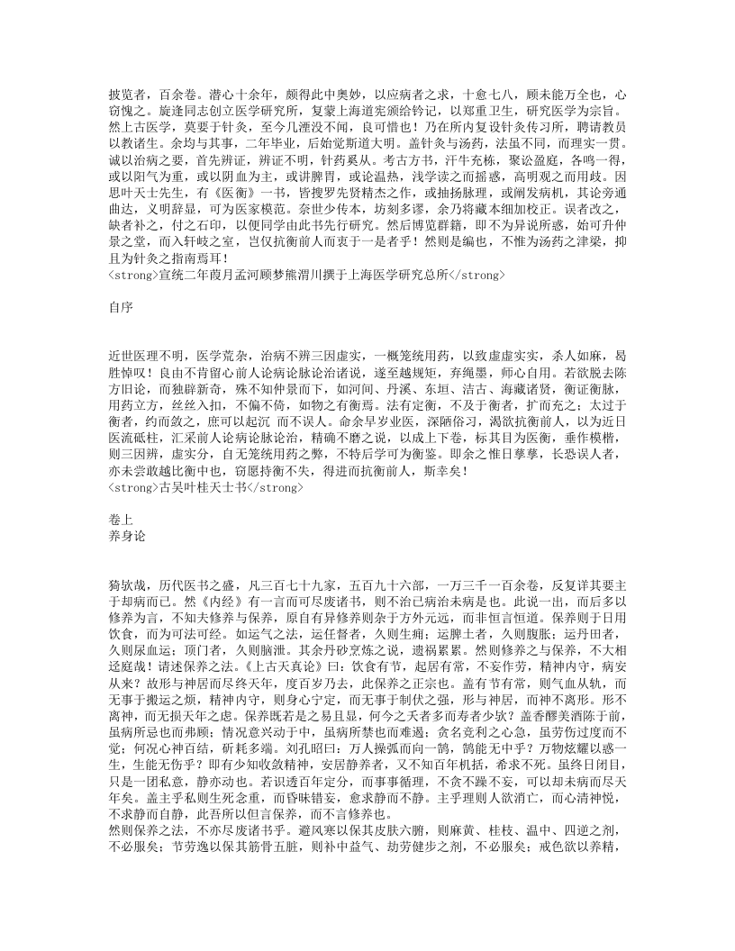 叶选医衡.txt 第3页