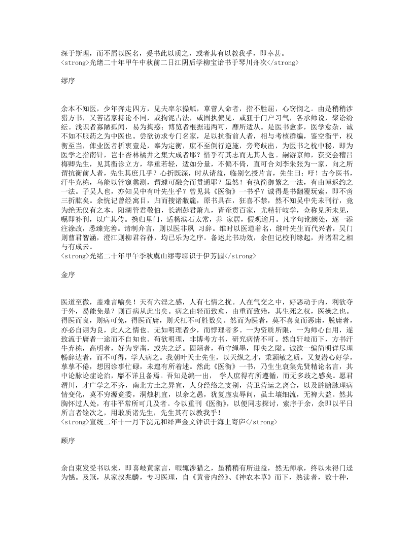 叶选医衡.txt 第2页