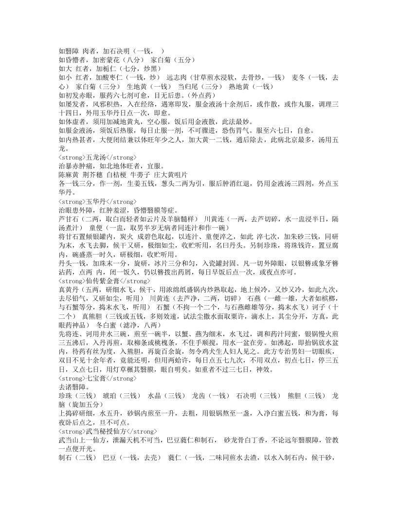 一草亭目科全书.txt 第5页