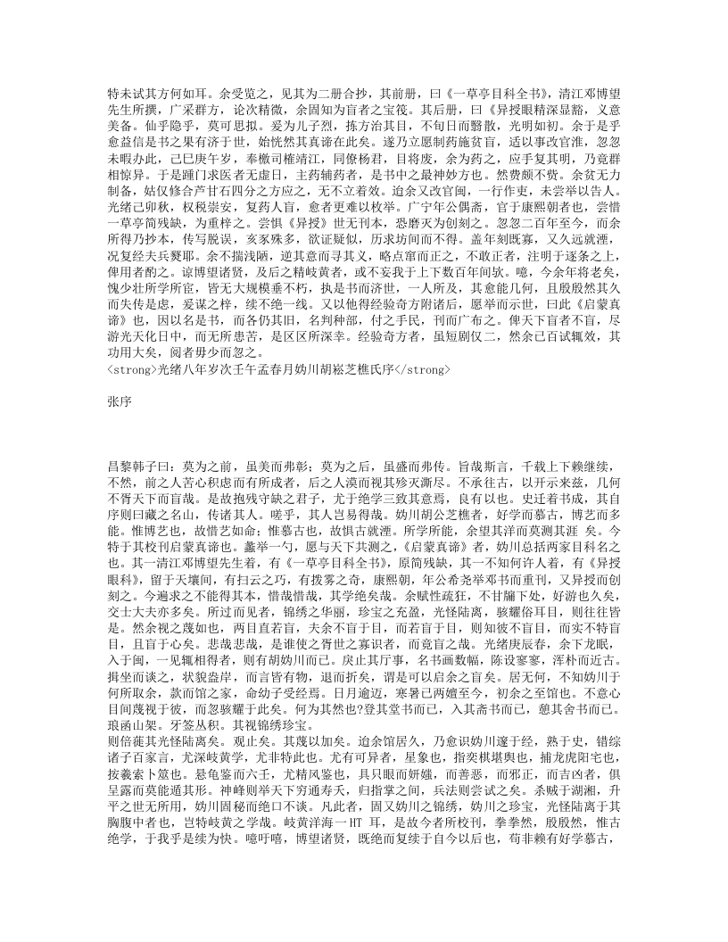 一草亭目科全书.txt 第2页