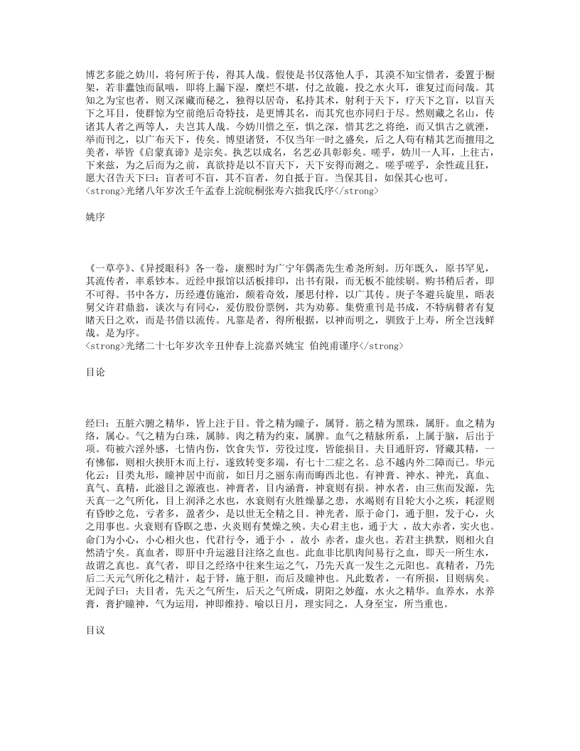 一草亭目科全书.txt 第3页