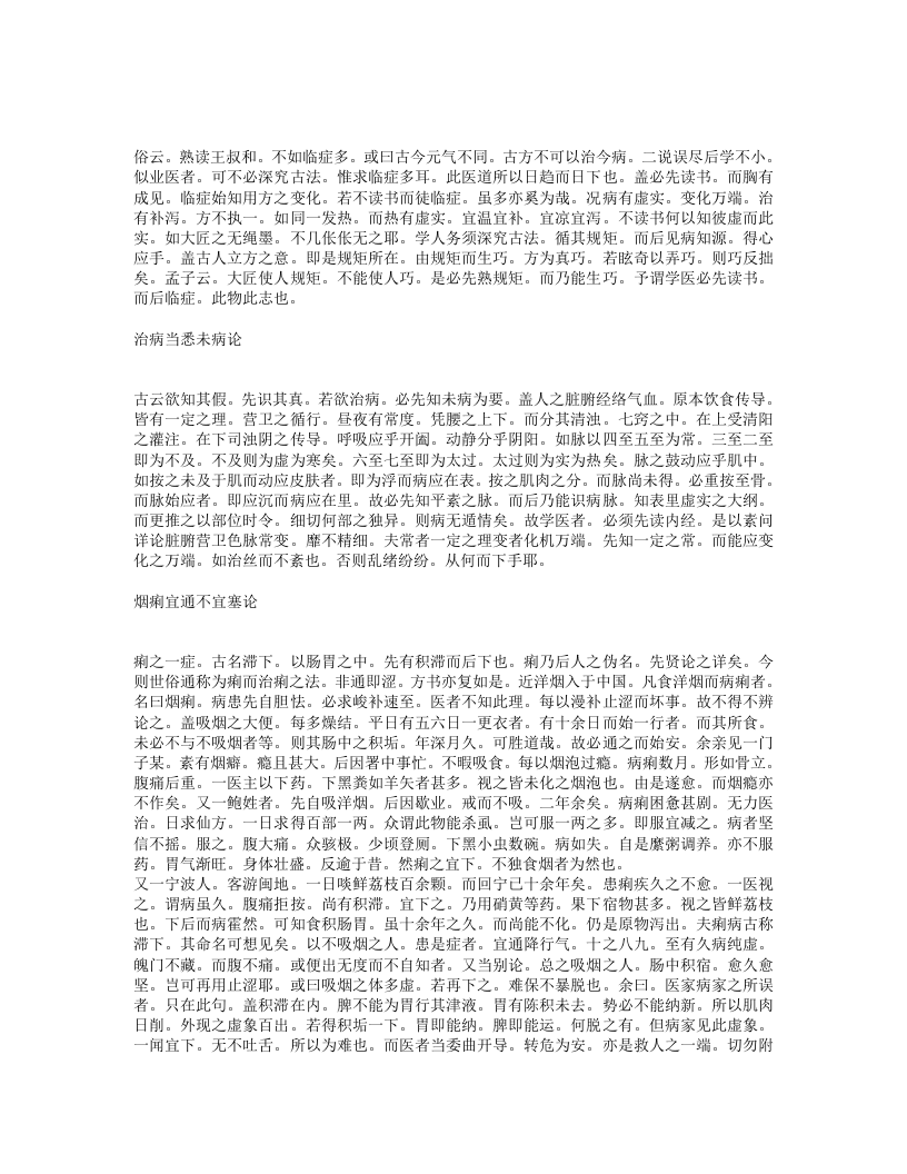 一得集.txt 第4页