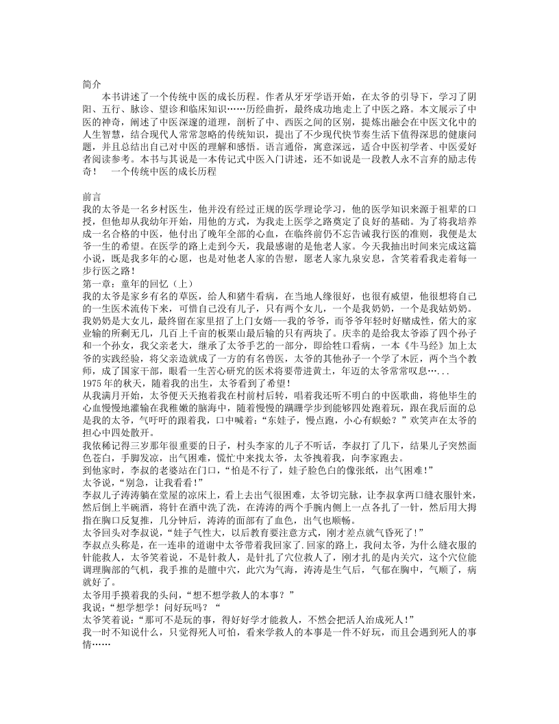 一个传统中医的成长历程.txt 第1页