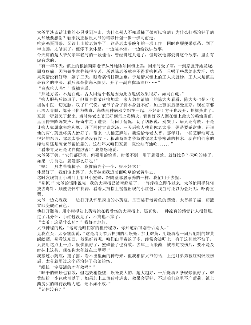 一个传统中医的成长历程.txt 第3页