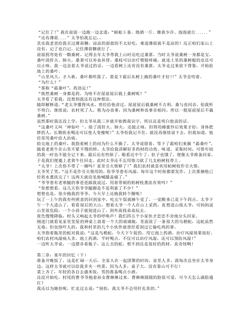 一个传统中医的成长历程.txt 第4页