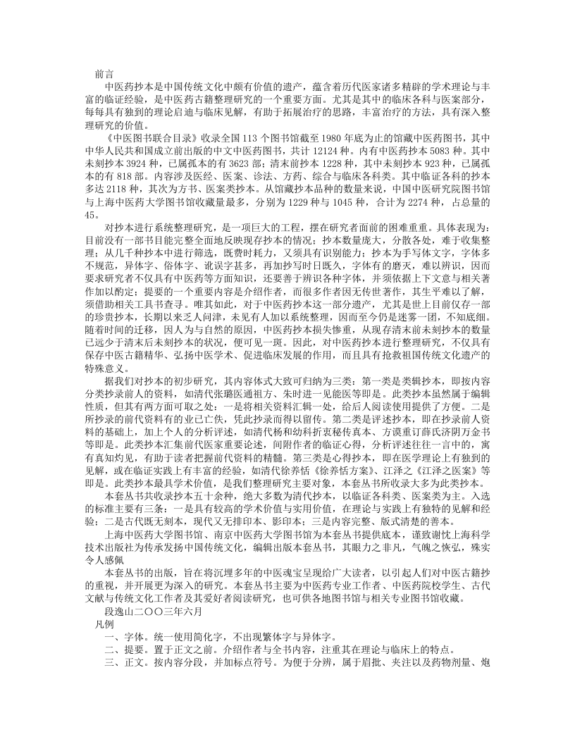 一见能医.txt 第1页