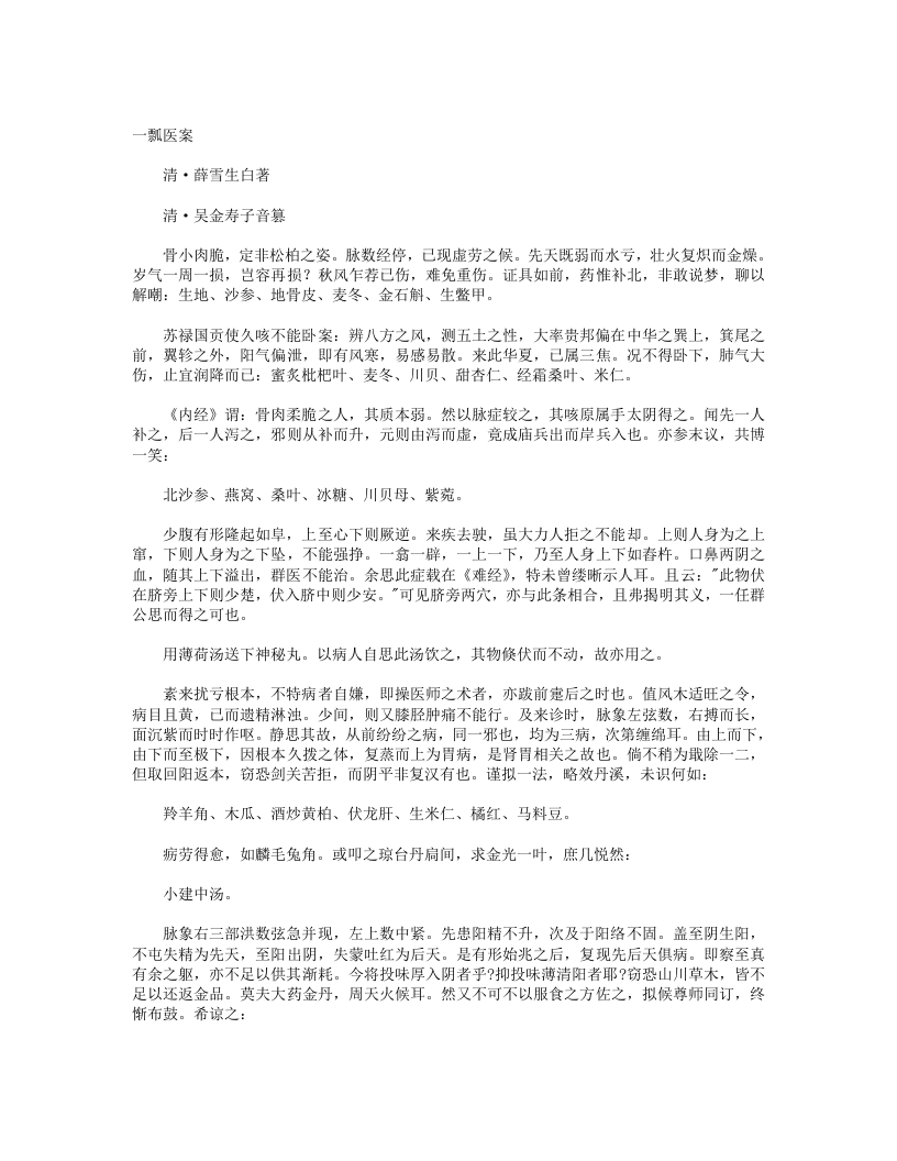 一瓢医案.txt 第1页