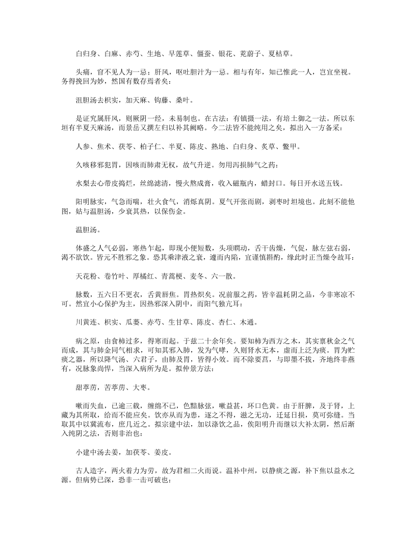 一瓢医案.txt 第5页