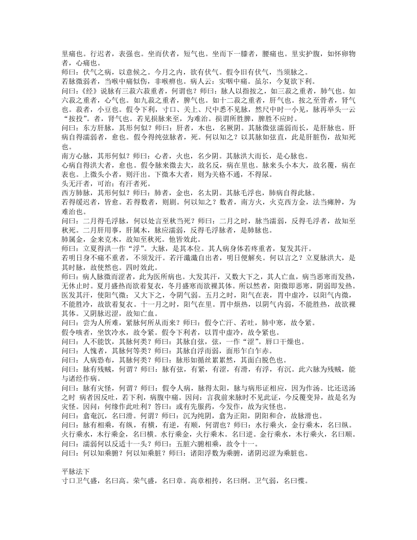 伊尹汤液经.txt 第3页