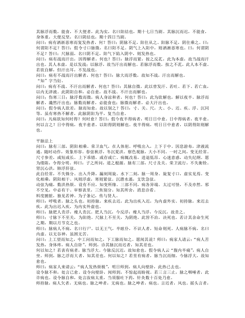 伊尹汤液经.txt 第2页