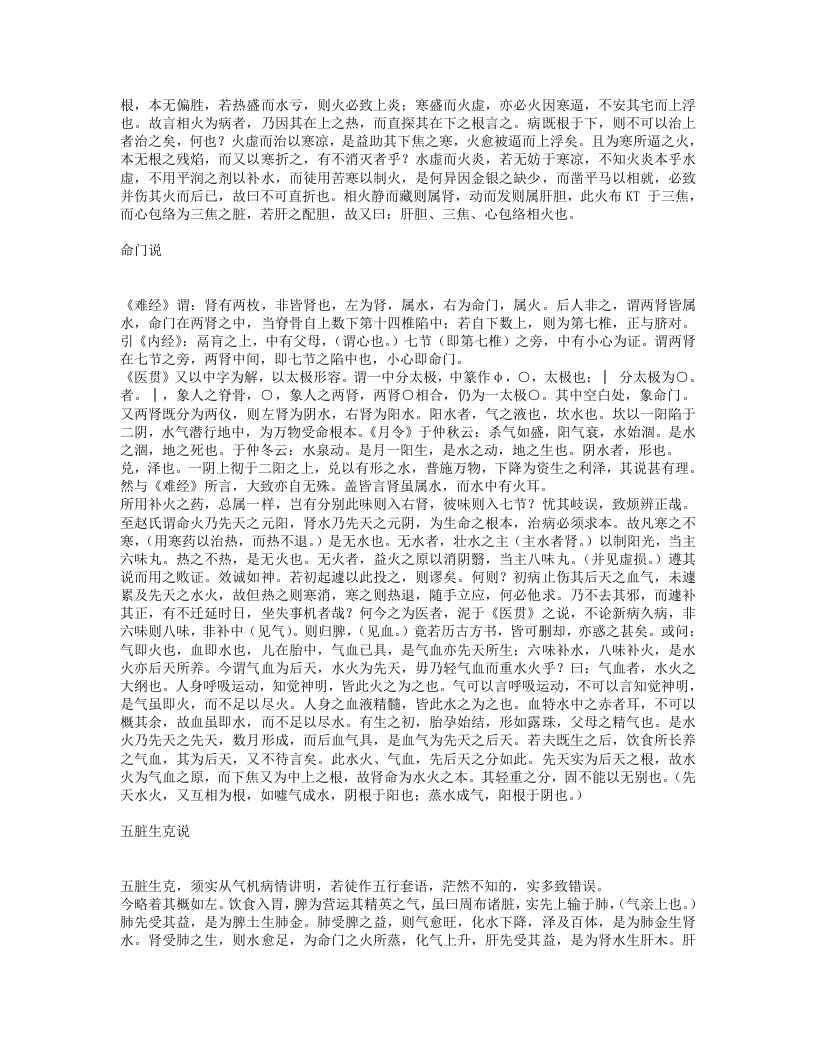 医碥.txt 第5页