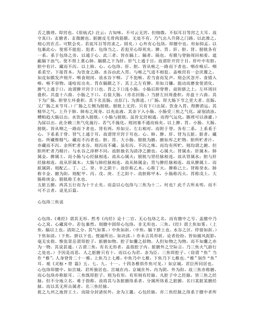 医碥.txt 第3页