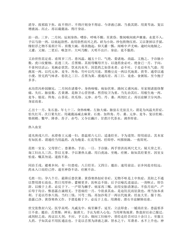 医病简要.txt 第4页