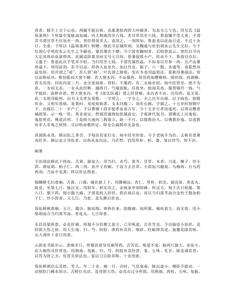 医病简要.txt 第5页