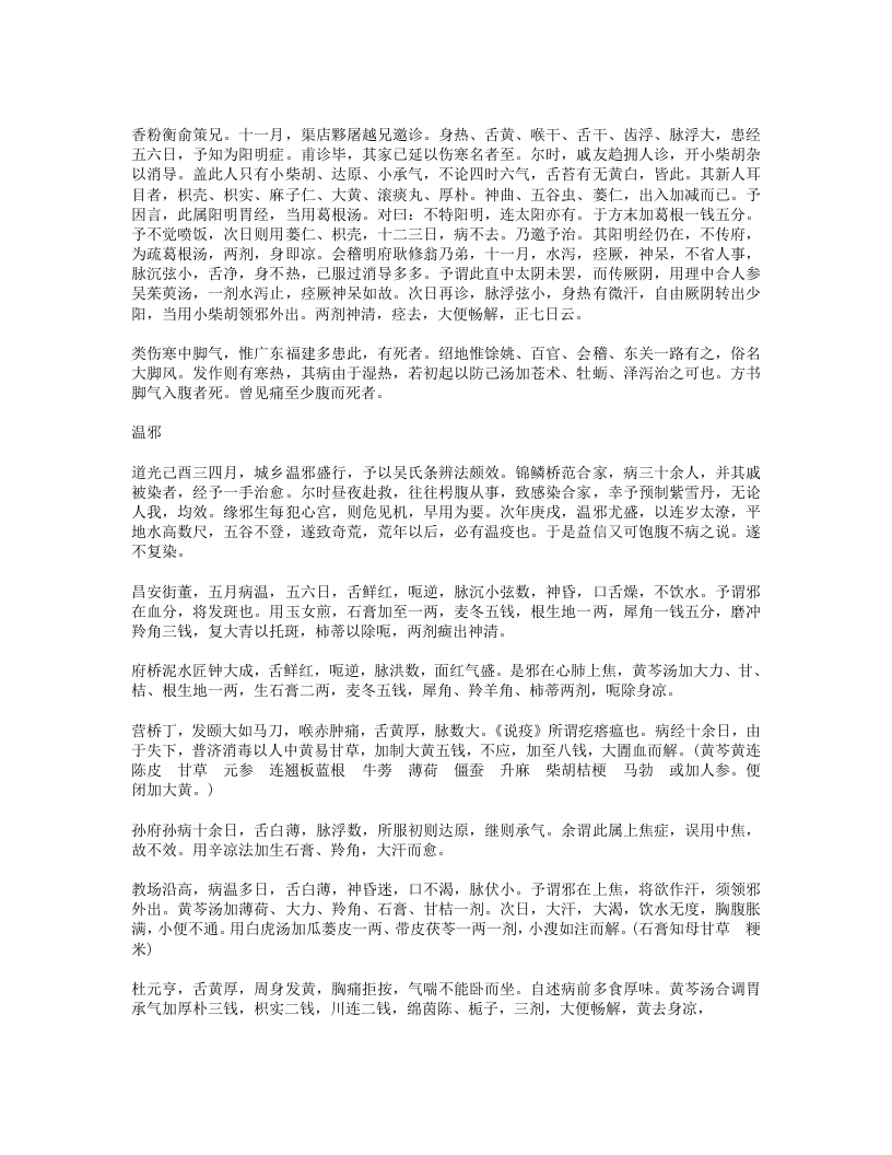 医病简要.txt 第2页