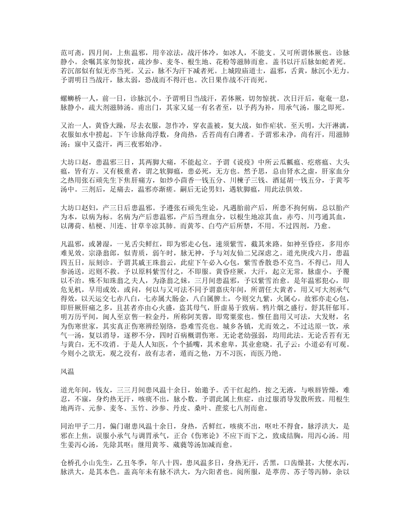 医病简要.txt 第3页