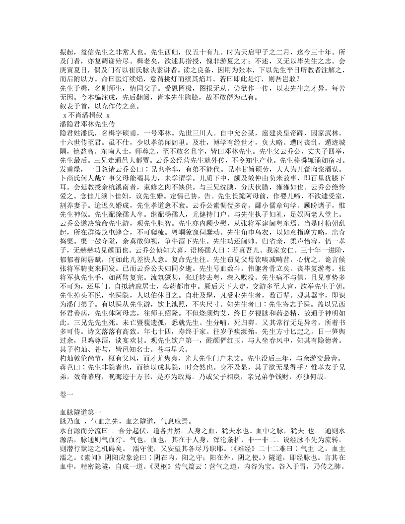 医灯续焰.txt 第2页