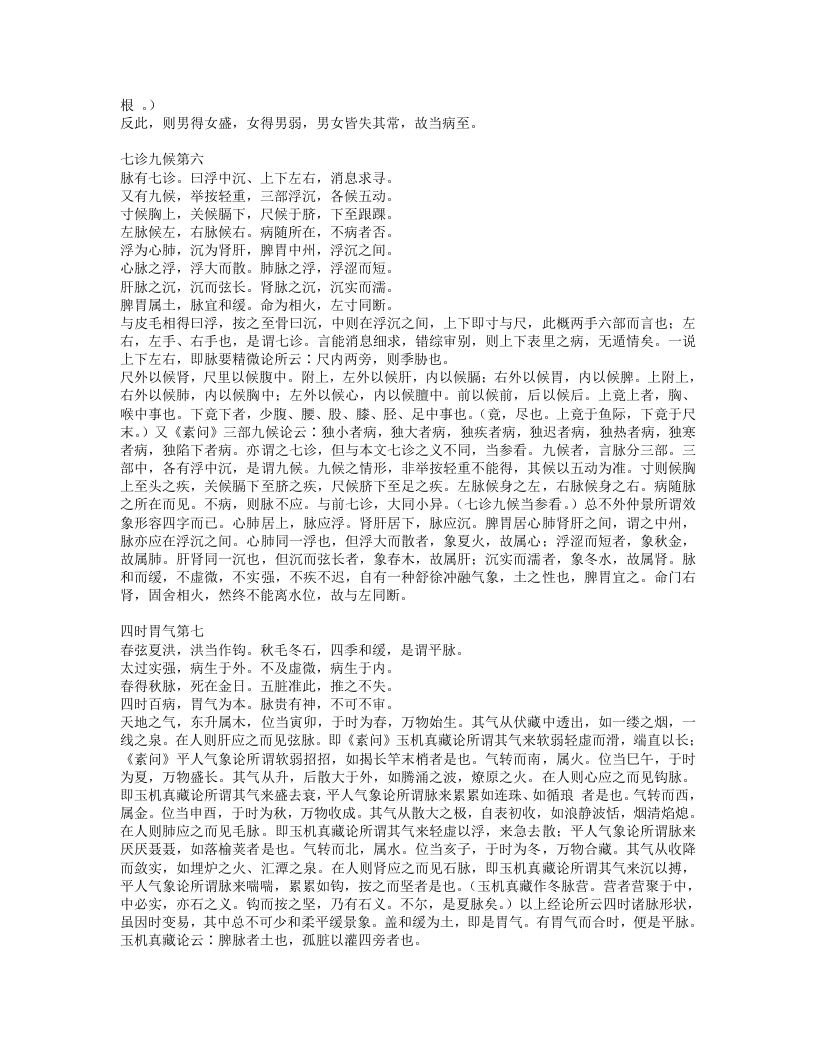 医灯续焰.txt 第5页