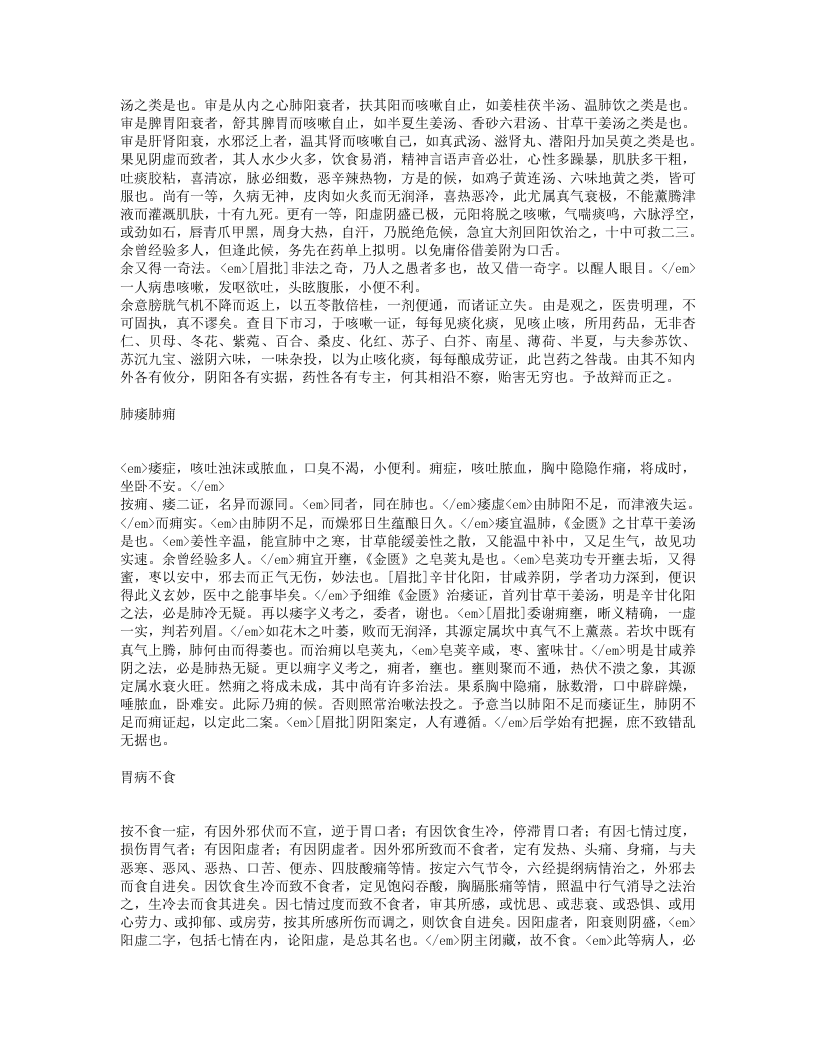 医法圆通.txt 第4页