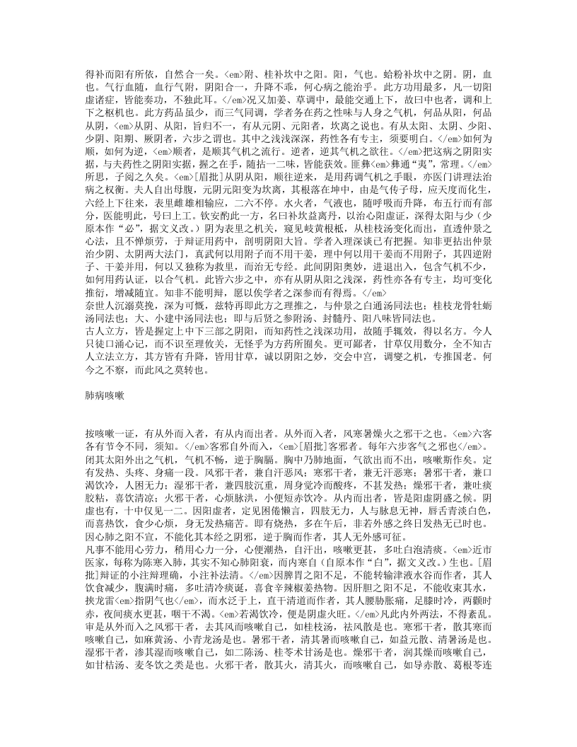 医法圆通.txt 第3页