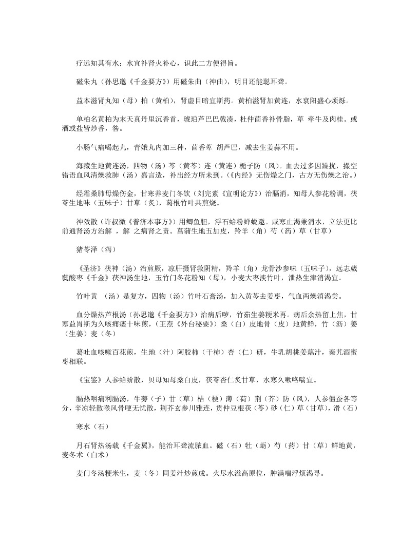 医方歌括.txt 第2页