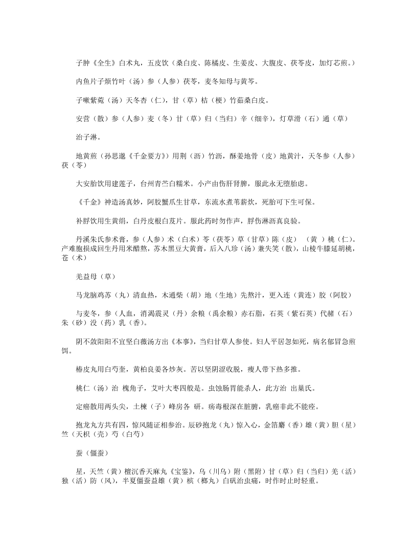 医方歌括.txt 第4页