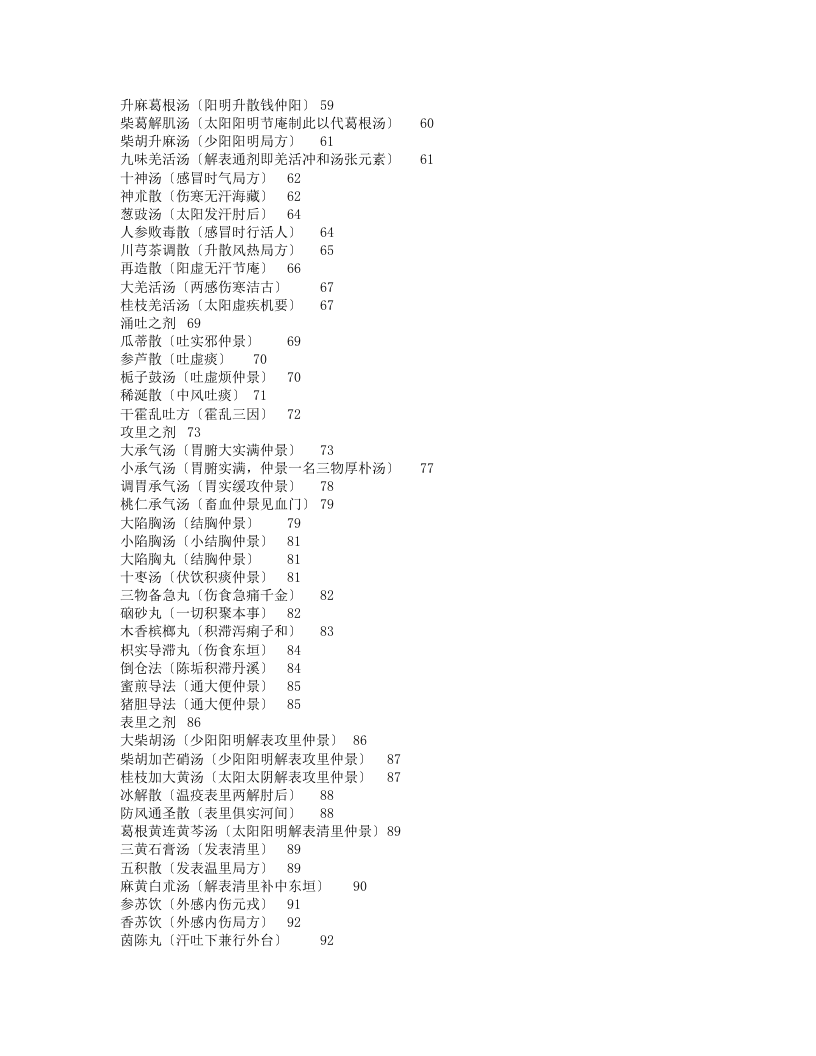 医方集解.txt 第3页