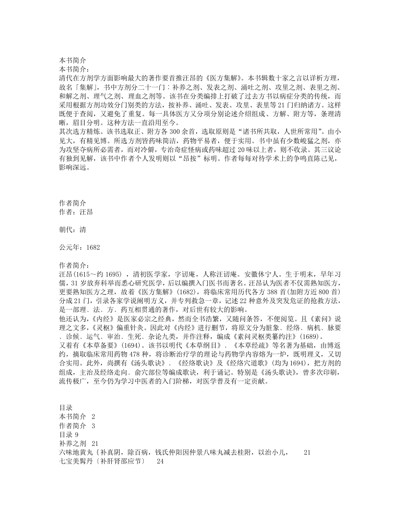 医方集解.txt 第1页