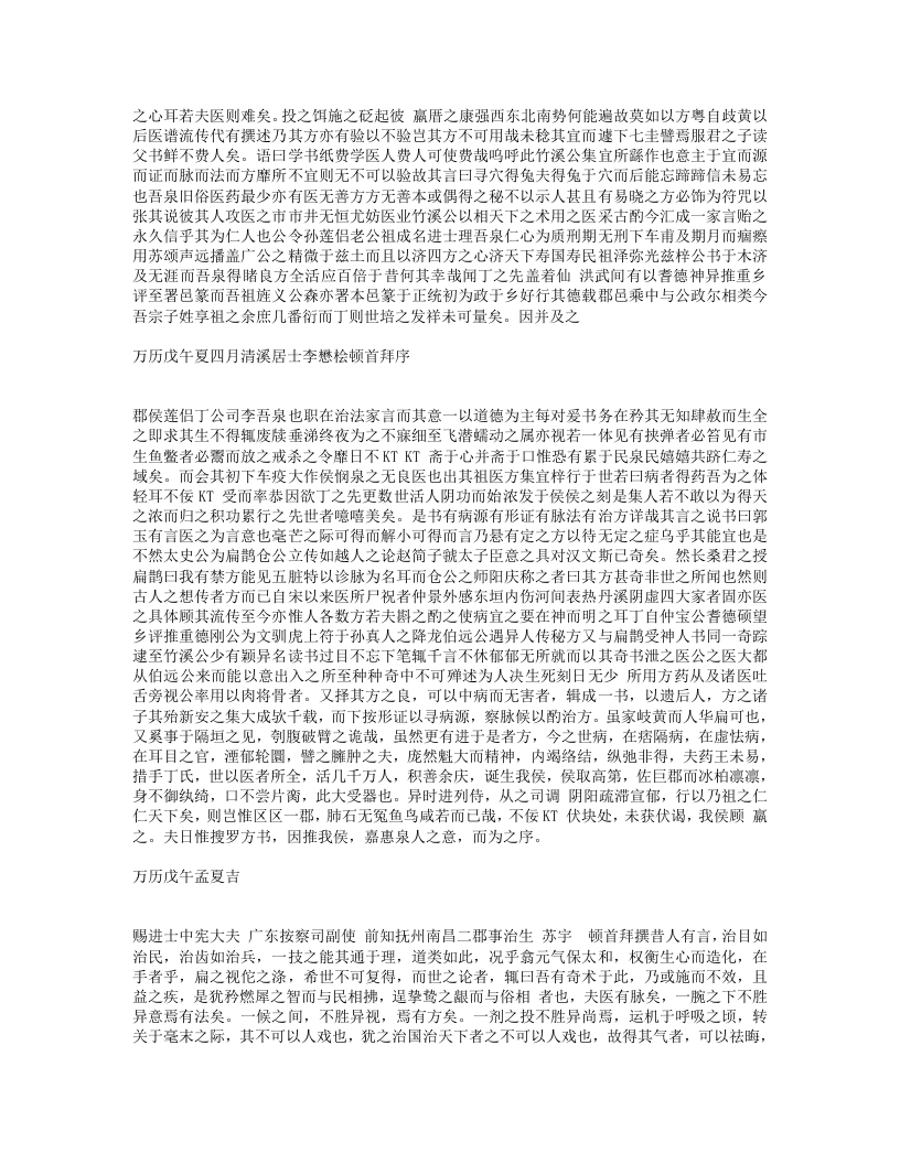 医方集宜.txt 第3页