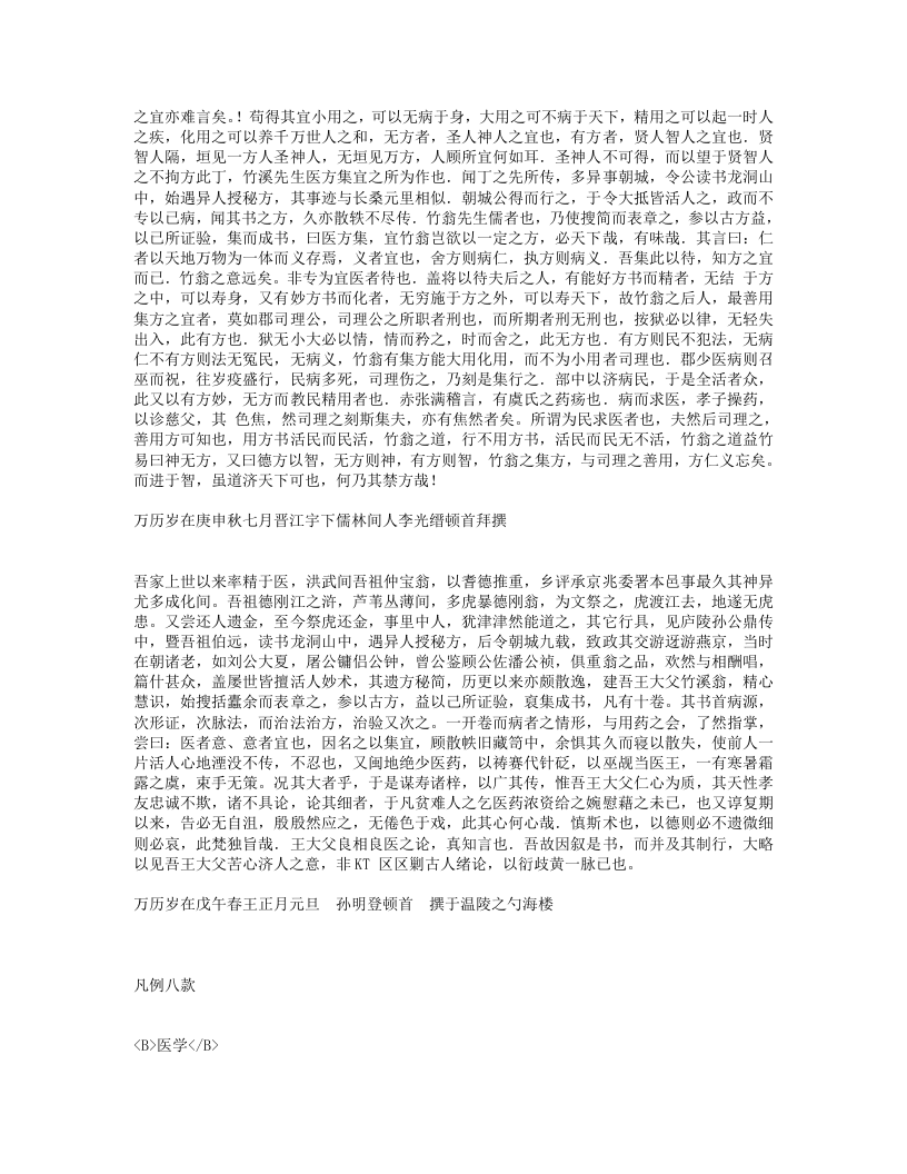 医方集宜.txt 第5页