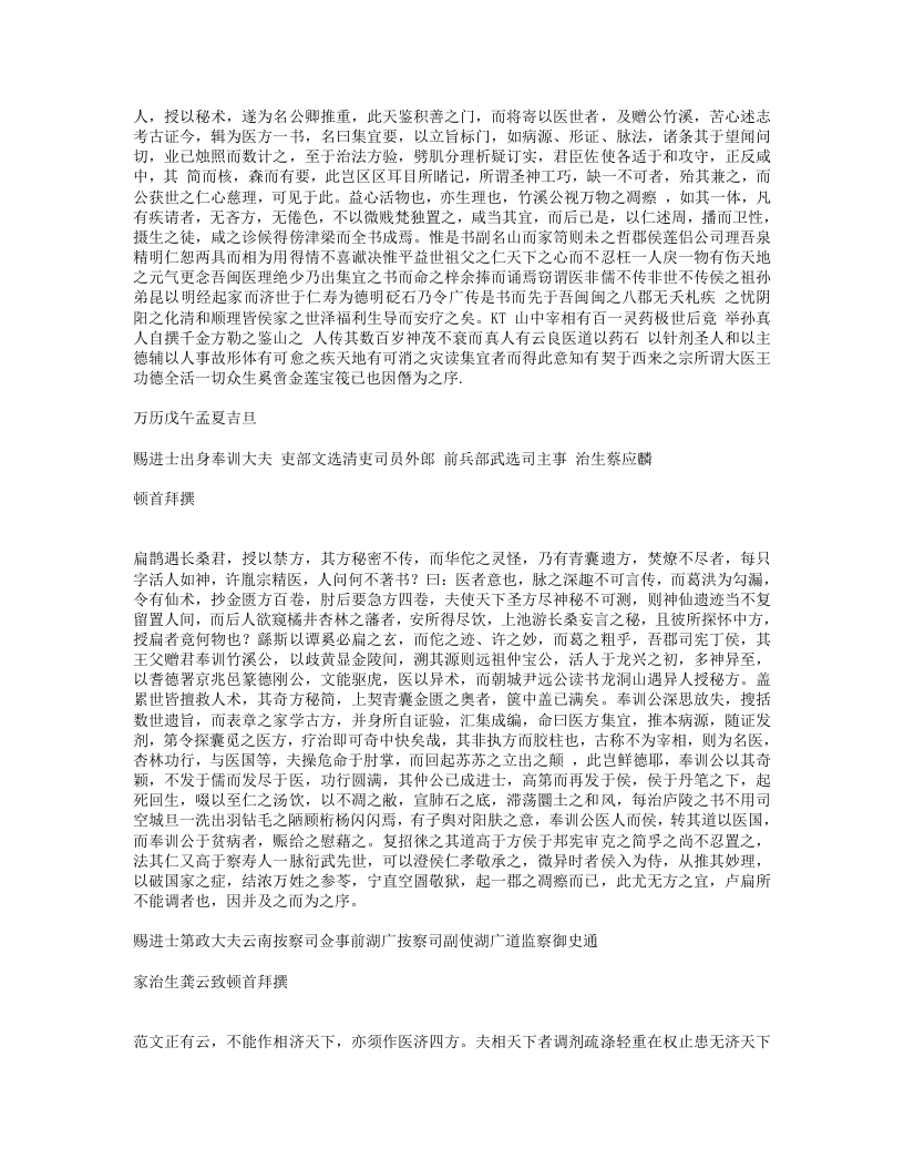 医方集宜.txt 第2页