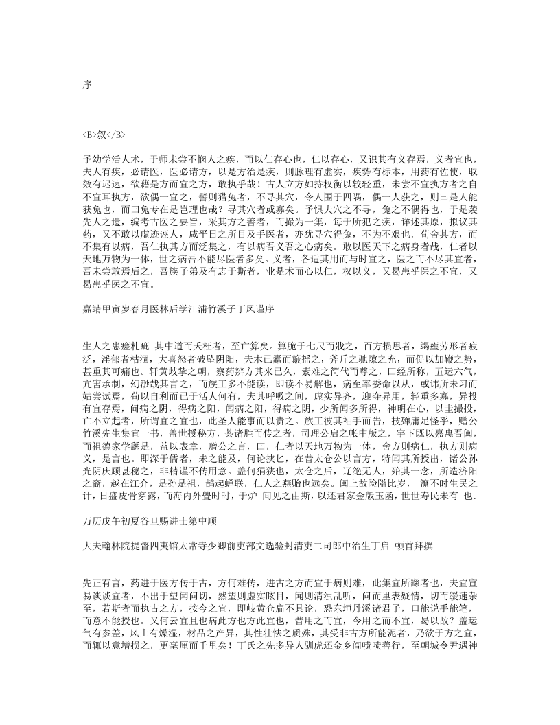 医方集宜.txt 第1页