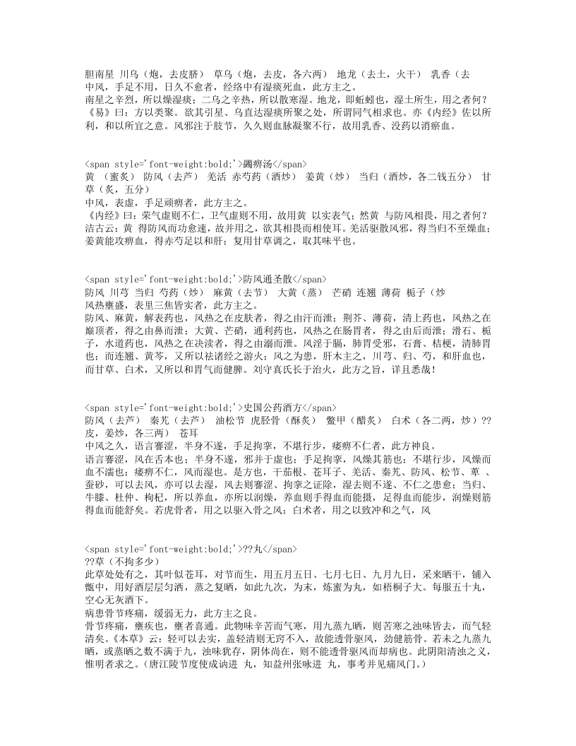 医方考.txt 第5页