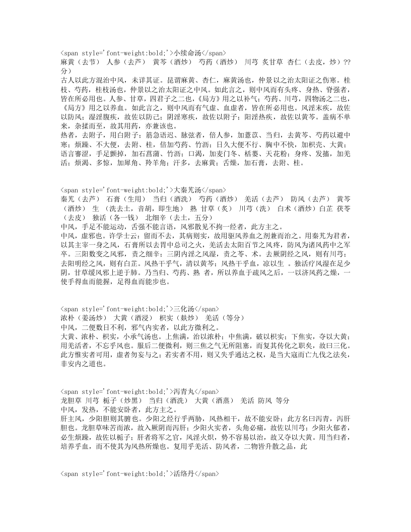 医方考.txt 第4页