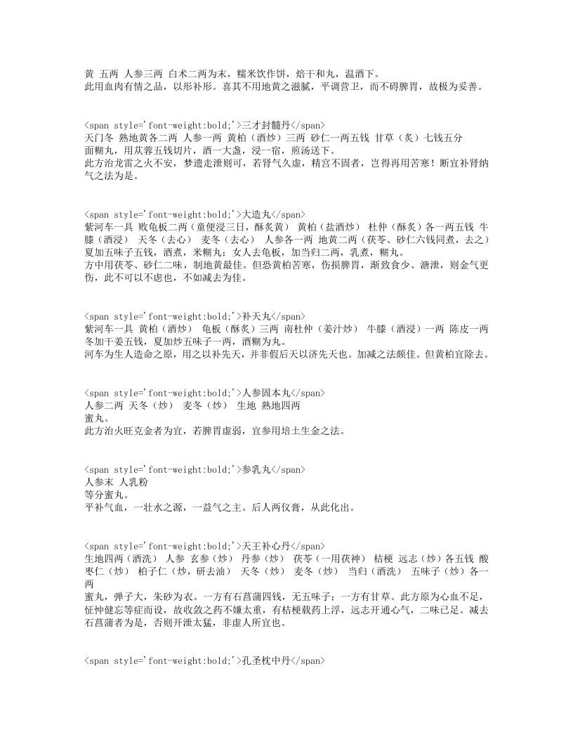 医方论.txt 第3页