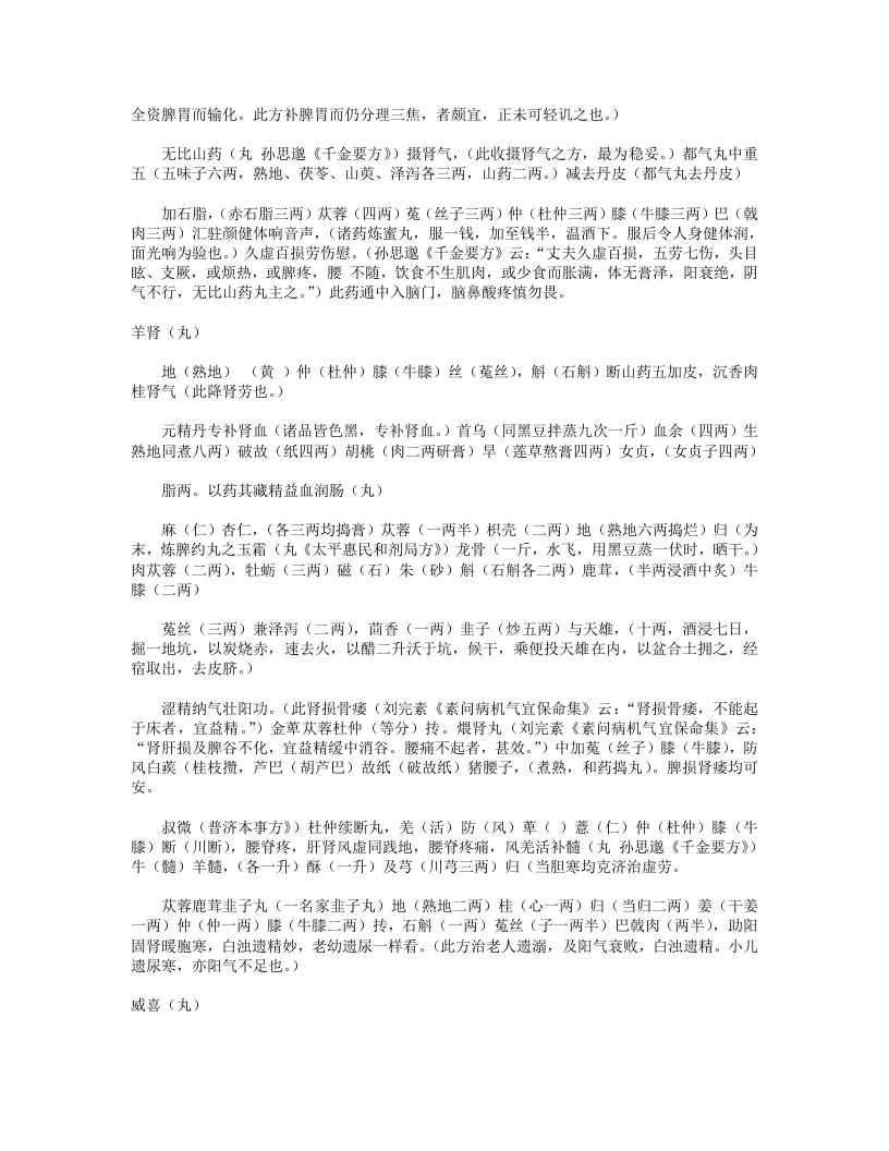 医方证治汇编歌诀.txt 第4页