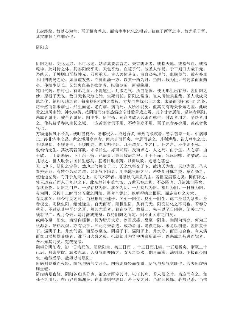 医贯.txt 第4页